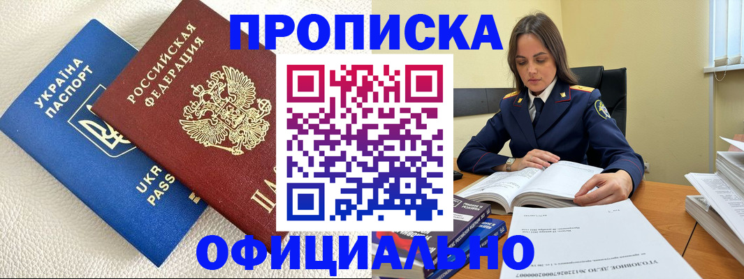 прописка поиск в Пролетарске